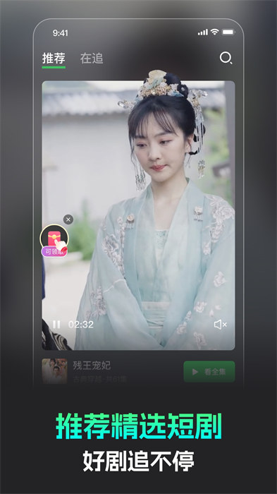 短剧推荐界面