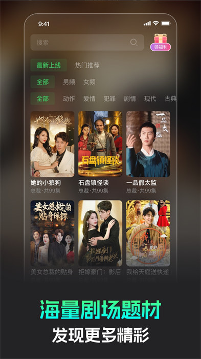 短剧分类界面